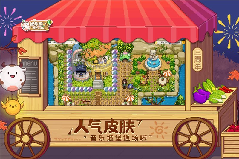 奶牛镇的小时光内置菜单