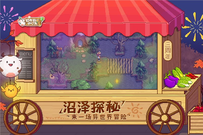 奶牛镇的小时光内置菜单