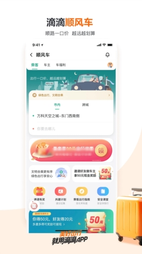 滴滴出行app