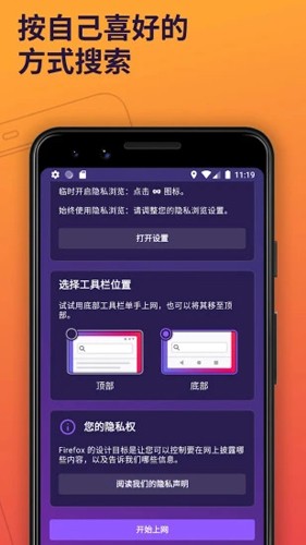 Firefox手机版