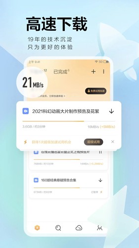 迅雷极速版app