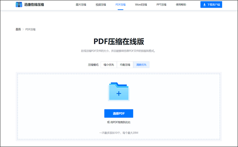 迅捷压缩