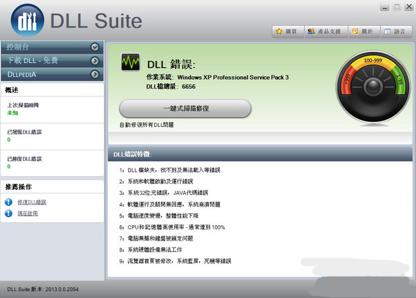 DLLSuite(DLL修复工具）