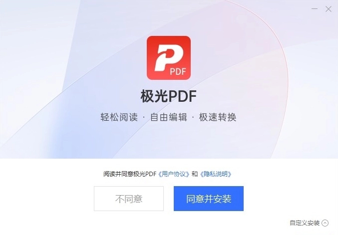 极光PDF阅读器