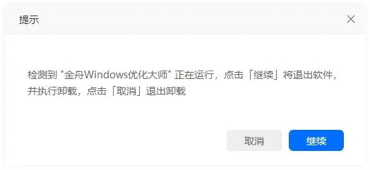 金舟Windows优化大师