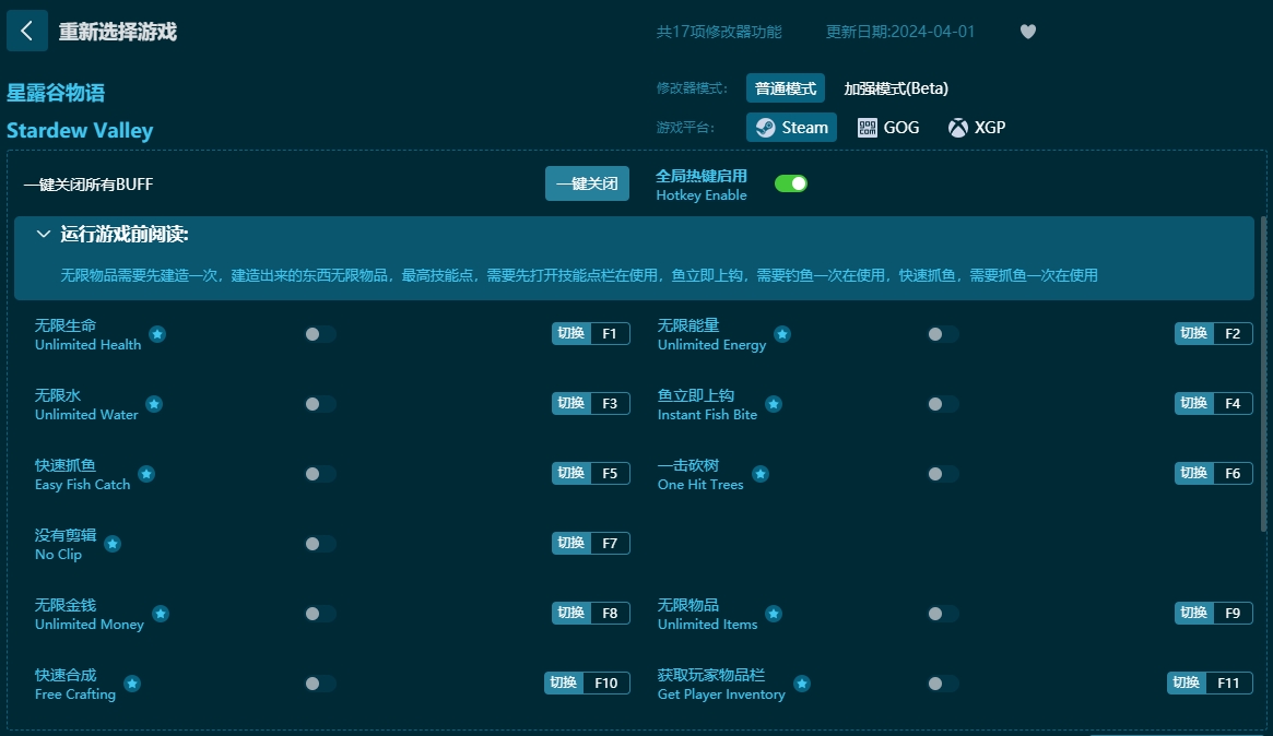 星露谷物语十七项修改器