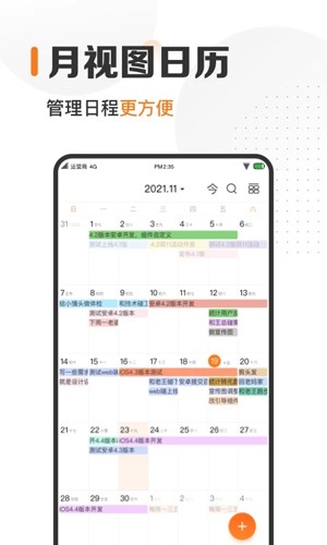 时光日历app官网版