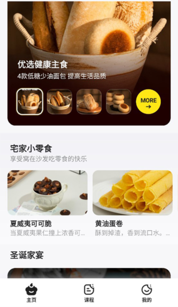 燕麦烘焙app安卓版
