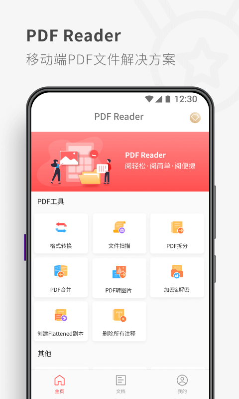 DF Reader(PDF阅读APP)