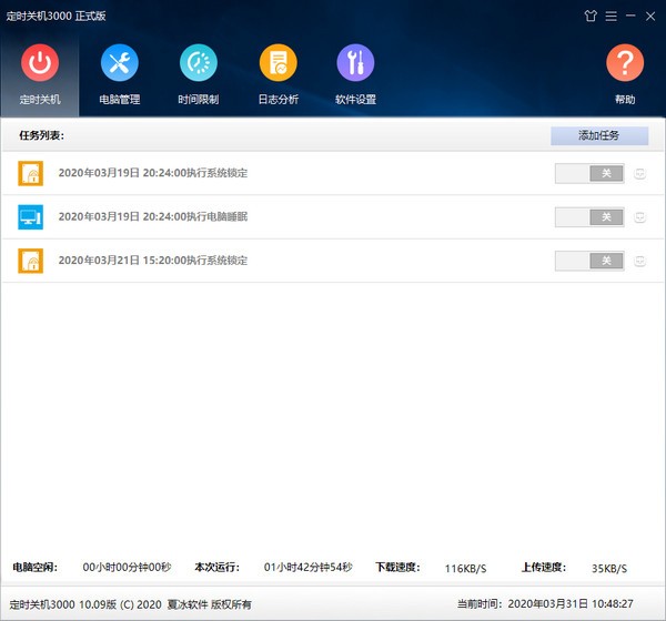 定时关机3000电脑官方版 v10.20破解版