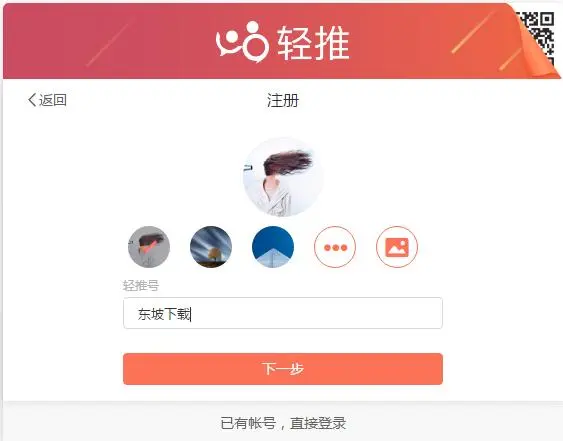 轻推