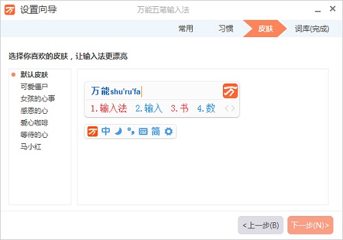 万能五笔输入法