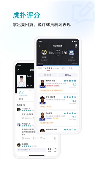 虎扑评分app安卓版