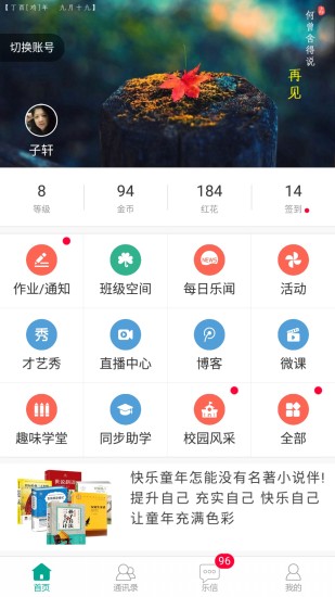 乐教乐学app