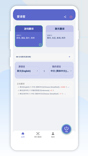 爱译客安卓版app