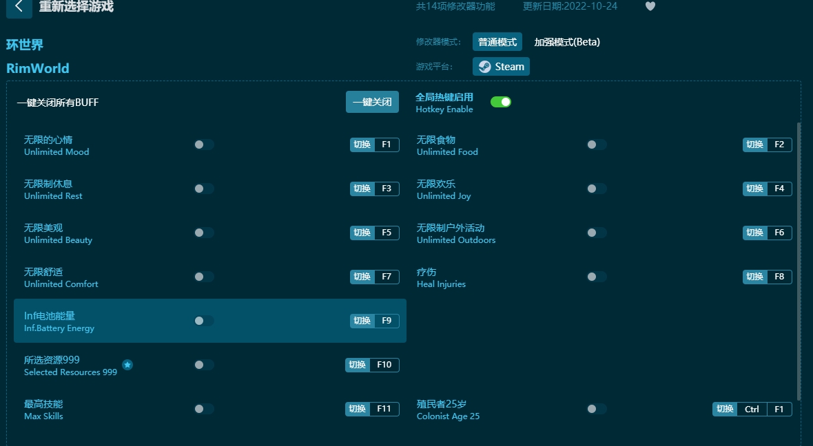 环世界十四项修改器