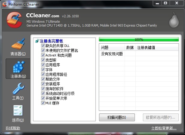 ccleaner(系统优化)