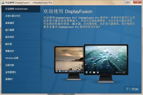 DisplayFusion电脑版