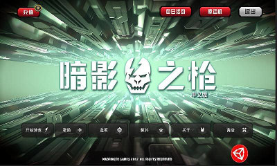 暗影之枪中文版