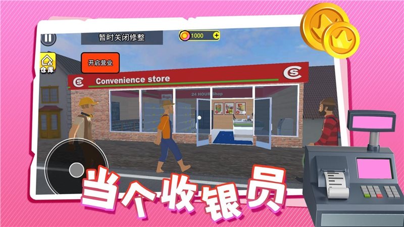当个收银员免广告