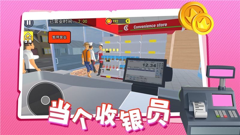 当个收银员免广告