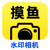 摸鱼水印相机安卓版 v3.5.22免费版