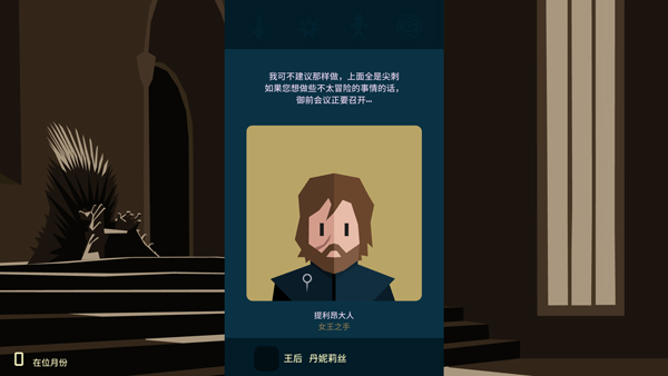 王权权力的游戏