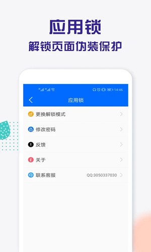 应用锁安卓版