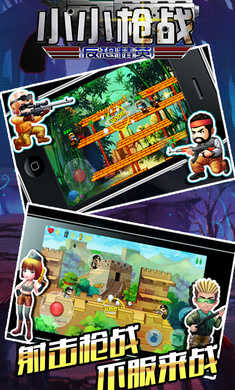 小小枪战内置菜单版