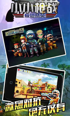 小小枪战内置菜单版