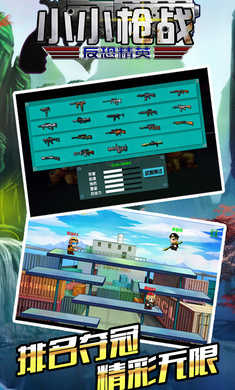 小小枪战内置菜单版