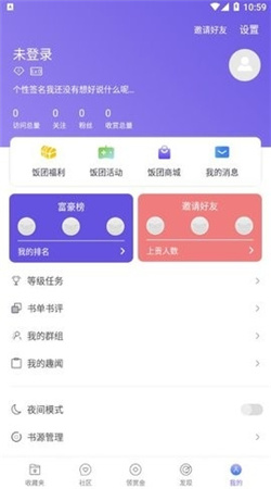 饭团探书app官网版