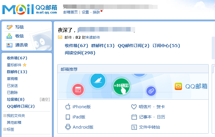 QQ邮箱电脑版 v6.5.2官网版