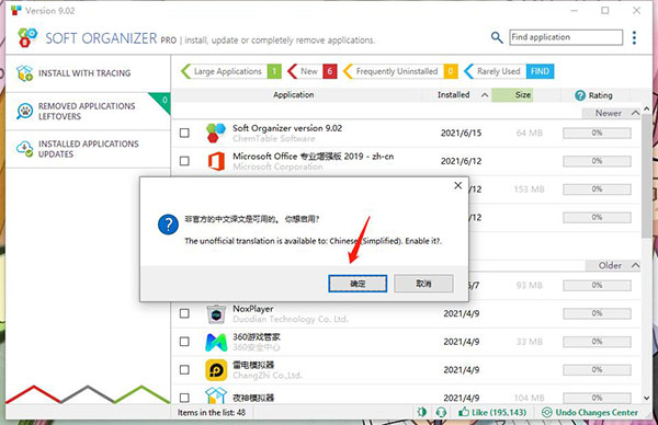 Soft Organizer Pro(软件卸载工具) v9.43免费版