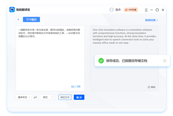 智能翻译官软件