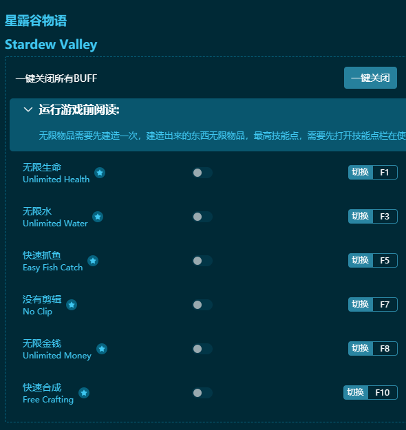 星露谷物语十七项修改器绿色版