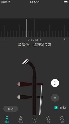 二胡调音大师app安卓版
