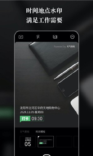 天气相机安卓版