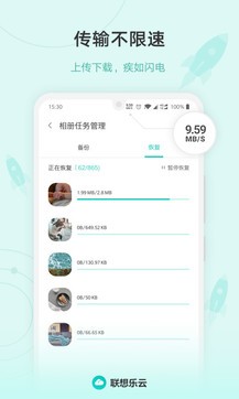 联想乐云app官网正式版
