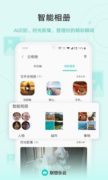 联想乐云app官网正式版
