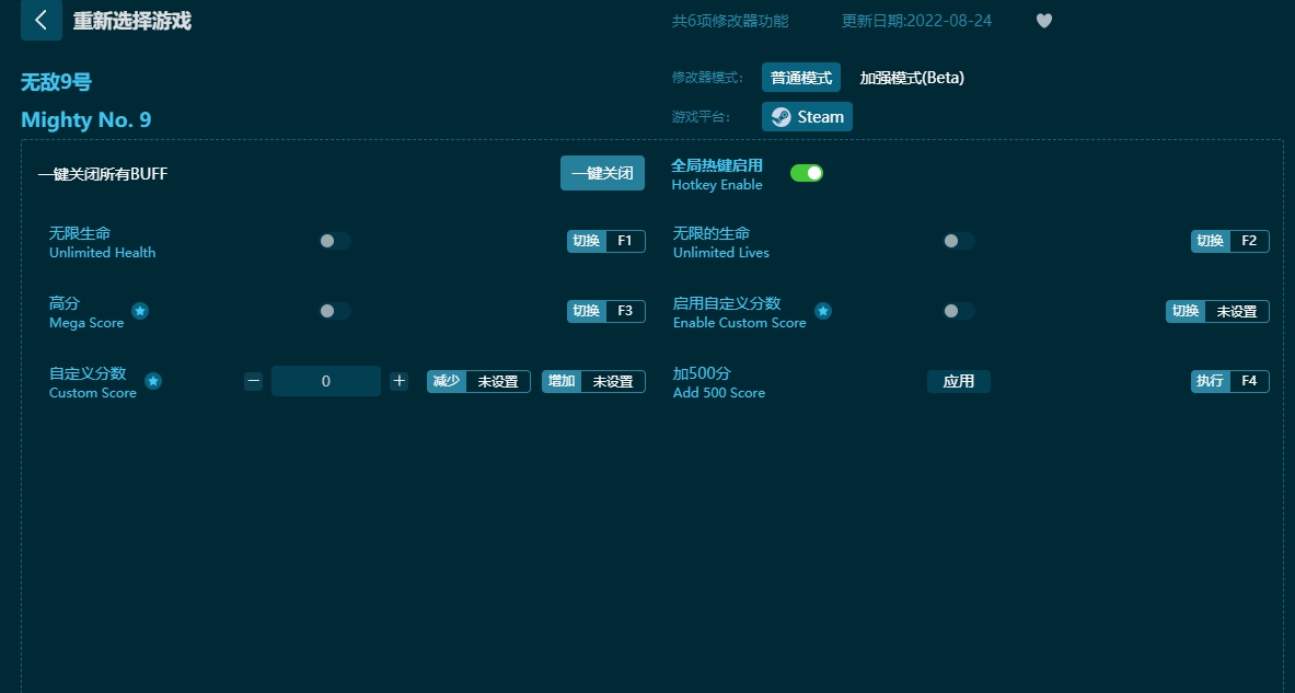 无敌9号六项修改器