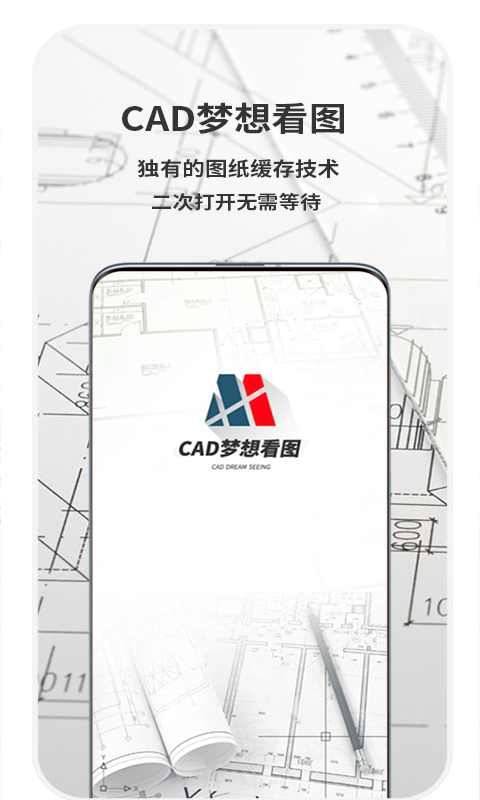 CAD梦想画图