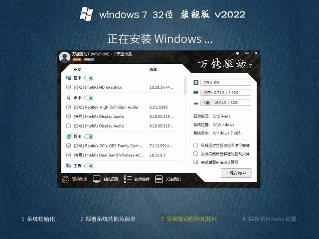 Windows 7旗舰版本下载安装|Win7 32位（x86）最新版v2024