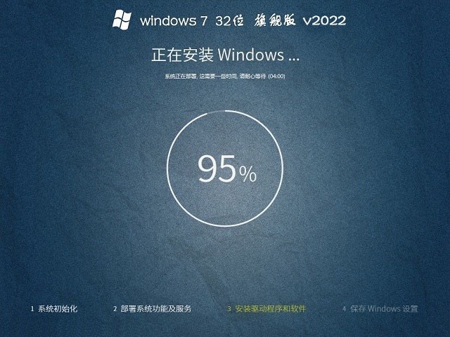 Windows 7旗舰版本下载安装|Win7 32位（x86）最新版v2024