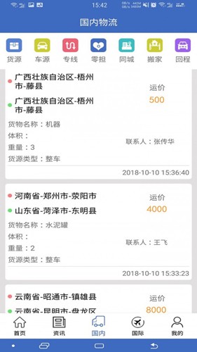 中国物流网app官网版