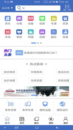中国物流网app官网版