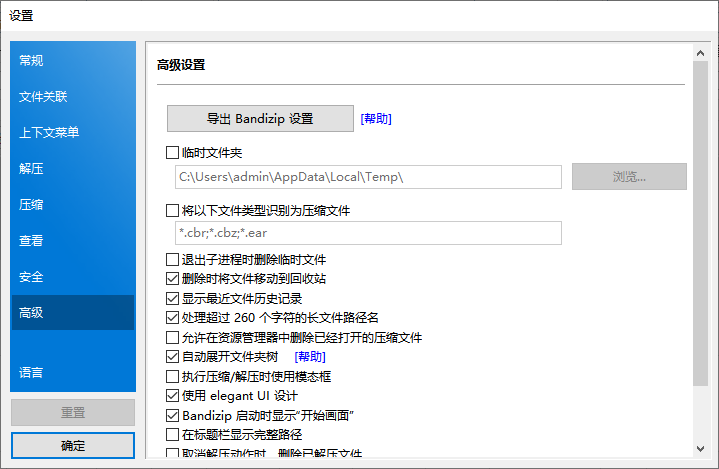 Bandizip官方电脑版