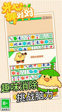 开心挪对对正版