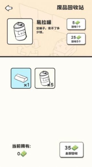 重生我要当乞丐正版