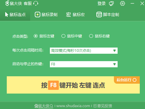 鼠大侠鼠标连点器